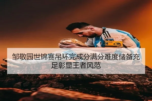 zou-jing-yuan-shi-jin-sai-diao-huan-wan-cheng-fen-man-fen-nan-du-chu-bei-chong-zu-zhang-xian-wang-zhe-feng-fan-2-674.jpg